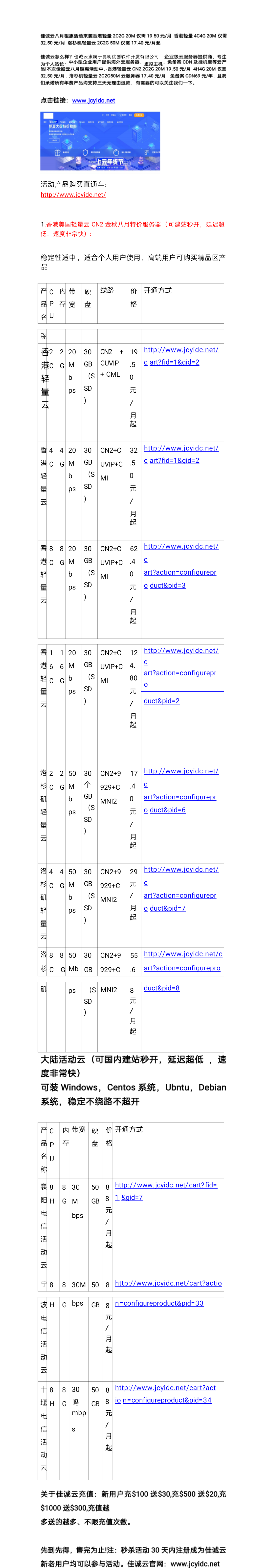 佳诚云八月钜惠活动来袭香港轻量-WPS Office_20250808_125149.png